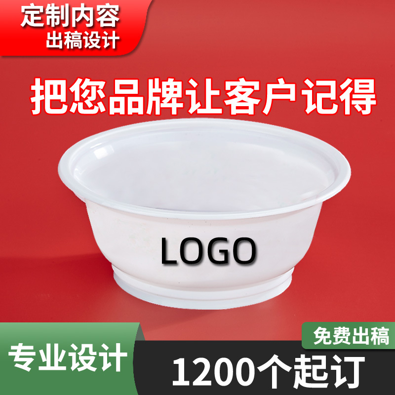 个性化LOGO定制一次性加厚塑料碗品牌企业名赠品礼品商业饮食适用