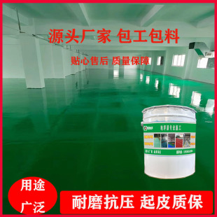 Epoxy Resin Floor Paint Water-Based Coating for Flat Floor Workshops, Cement Floor Wear-Resistant Paint, Environmentally Friendly Floor Paint