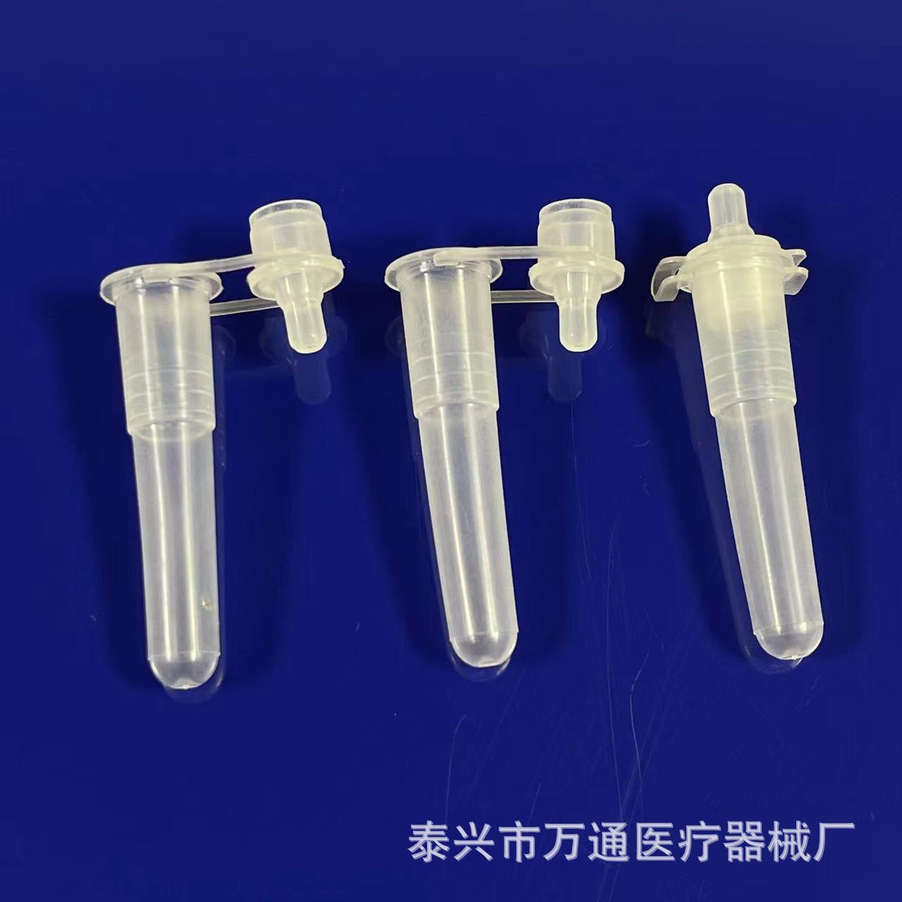 抗原提取管/单耳/双耳/分离 塑料抽提管 核酸采样管3ml5ml