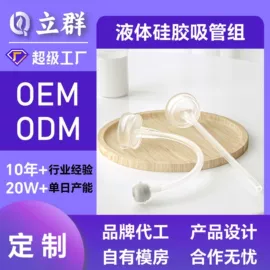 奶嘴;牙胶;吸管