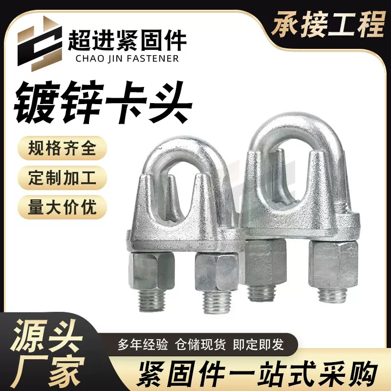 卡头国标钢丝绳夹头 起重绳卡头 玛钢卡头 现货供应U形镀锌钢丝绳
