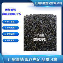 导电防静电PPS 表面电阻10的8-10次方 PPS塑胶原料