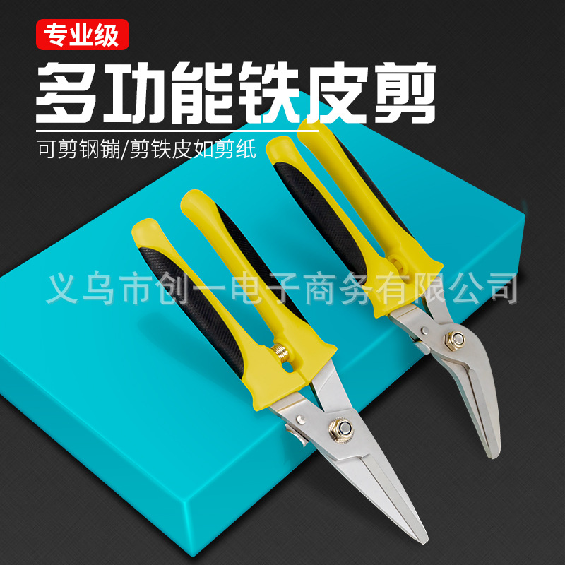 铁皮剪刀剪不锈钢钢板航空剪集成吊顶龙骨剪子铁丝网塑料工业剪刀