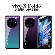 适用于vivoXfold3手机壳fold3pro玻璃面保护套创意时尚个性渐变色