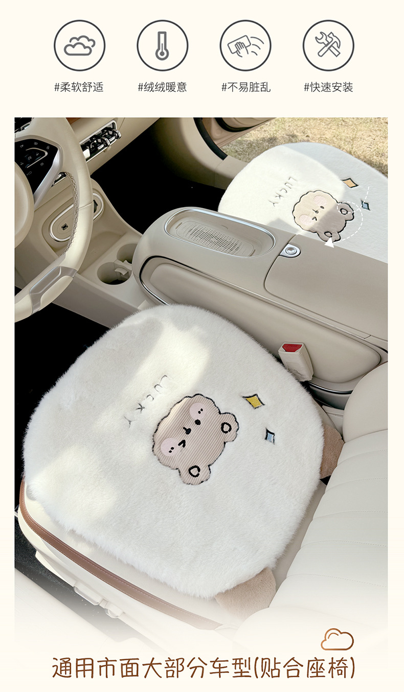 Cartoon winter car cushion plush bear warm car supplies fashion cute hair-free car three-piece set