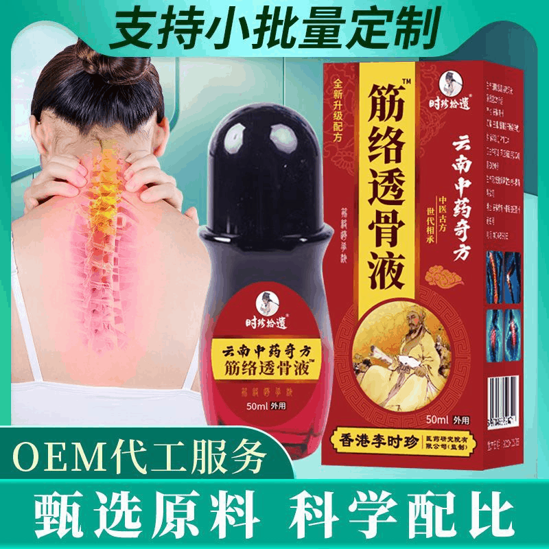 雲南中約奇方時珍拾遺筋絡透骨液草本エキス植物抽出