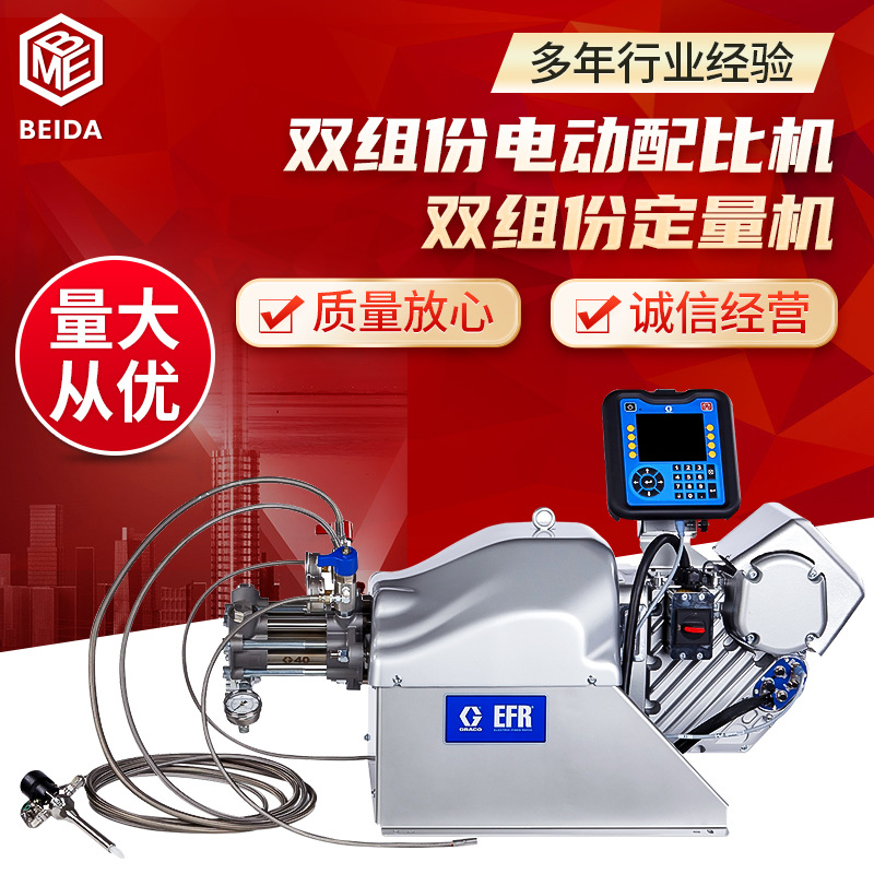 固瑞克双组份电动配比机 双组份定量机 EFR
