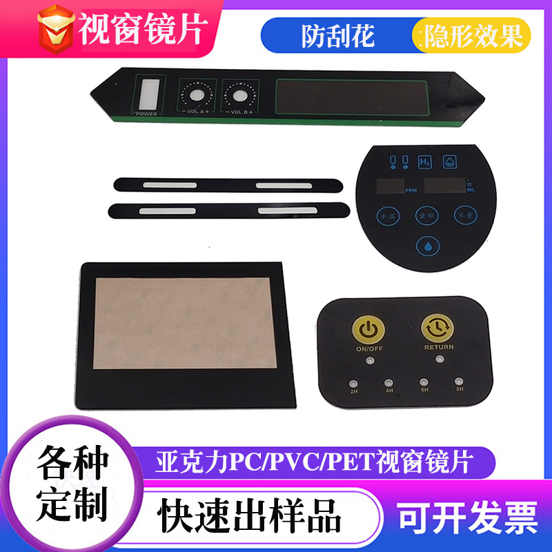 高清防刮视窗镜片超薄pvc镜片防雾浴室镜片半透镜PC茶色亚克力