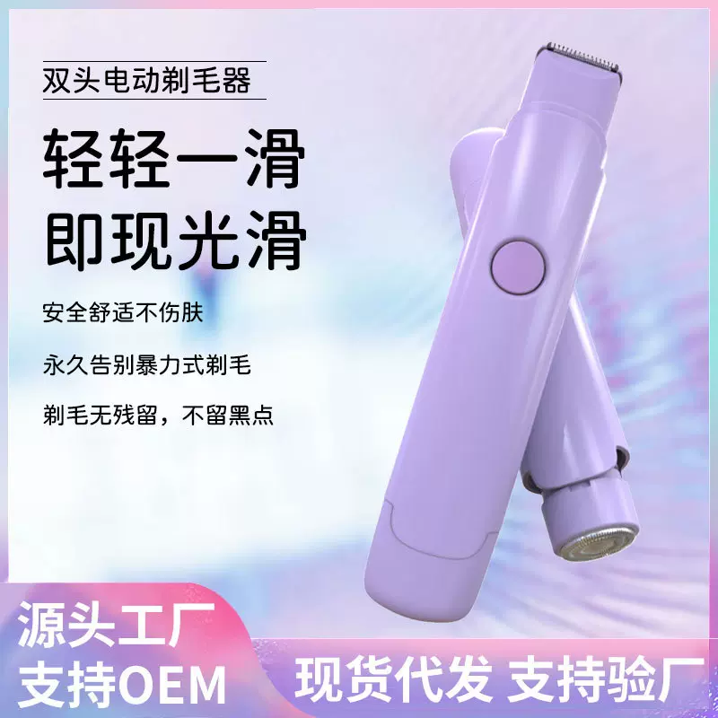 女士剃毛器家用私处剃阴器双头两用电动刮毛刀发梢修剪脱毛器跨境