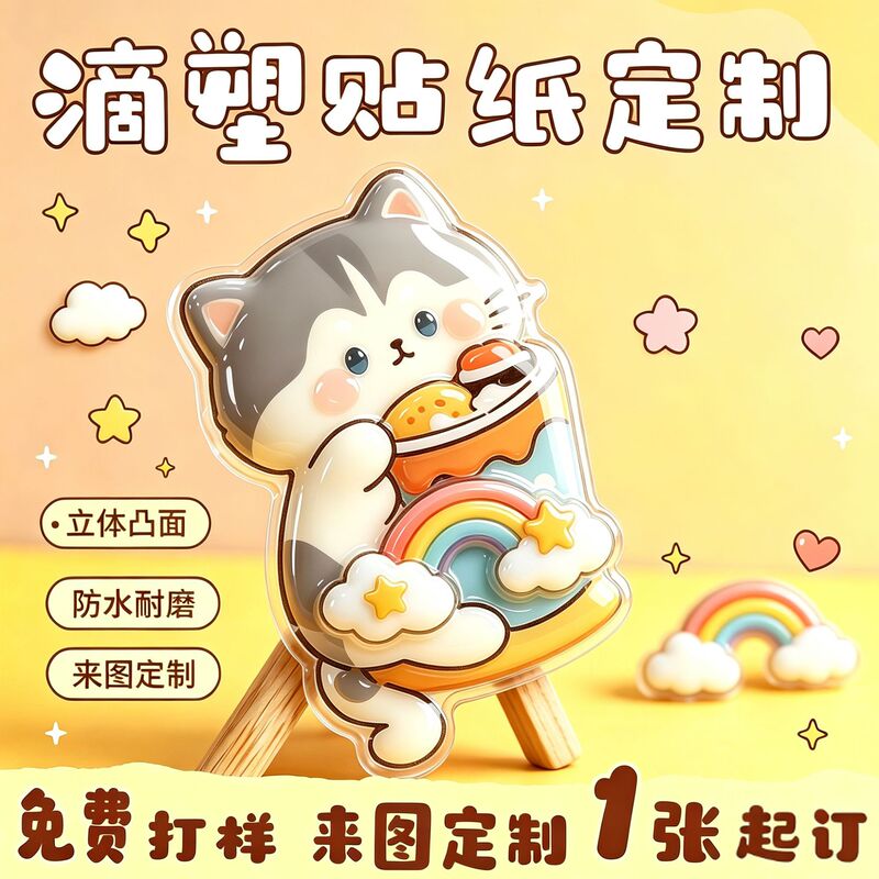 Customized Epoxy Stickers with Logo, Self-Adhesive Labels, Cartoon Pet Custom Printing, 3D Crystal Epoxy Labels Customization Customized Epoxy Stickers with Logo, Self-Adhesive Labels, Cartoon Pet Custom Printing, 3D Crystal Epoxy Labels Customization