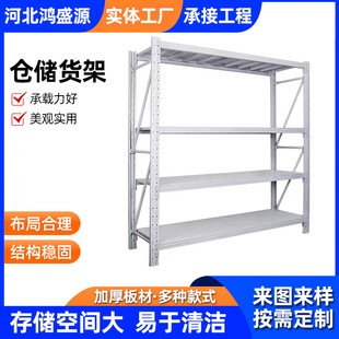 Storage Shelf Warehouse Shelf Heavy Metal Hardware Shelf Light and Medium Factory Storage Display Rack