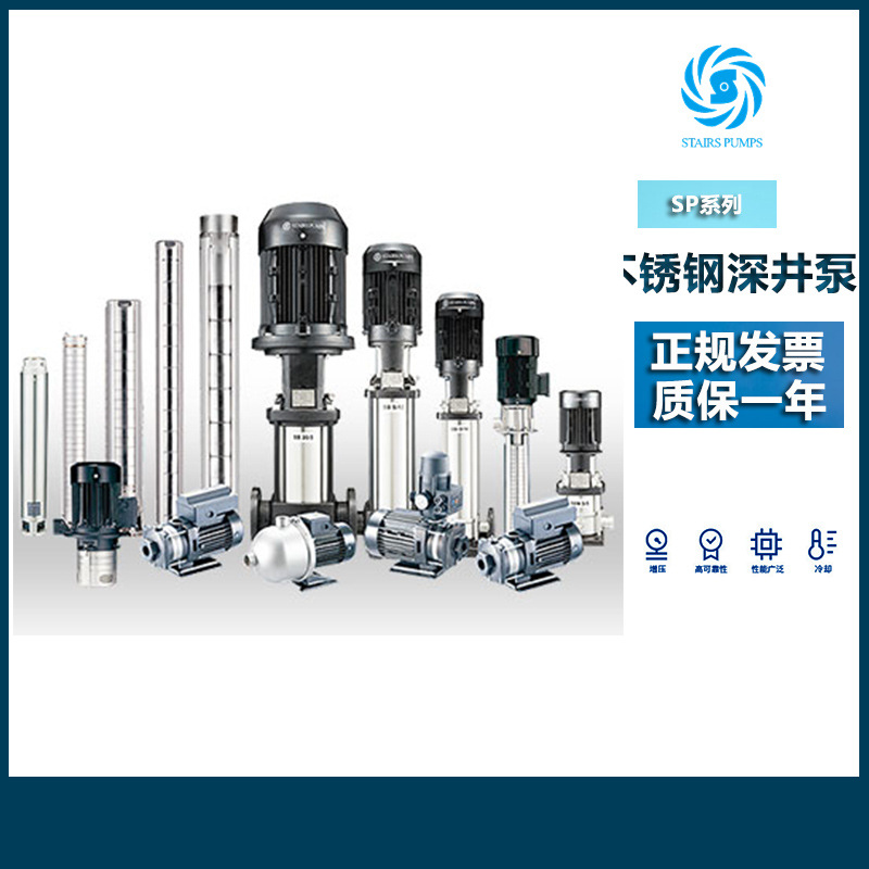 STAIRS斯特尔SP150-3双相钢不锈钢潜水泵价格/深井不锈钢潜水泵