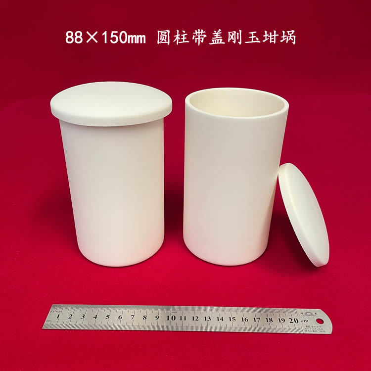 99氧化铝88*150mm可配盖 圆柱刚玉坩埚 高铝埚