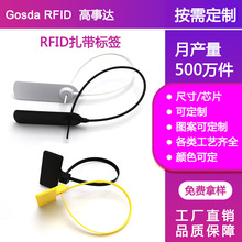RFID超高頻扎帶標簽一次性防拆捆綁式電線電纜管理電子標簽定制