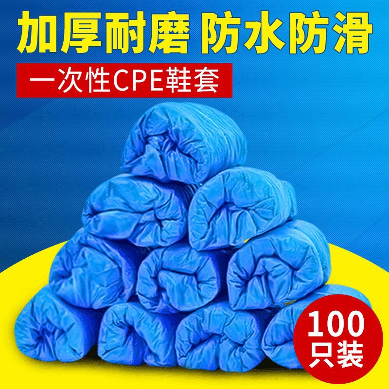 一次性CPE鞋套食品电子厂脚套家用无纺布加厚脚部现货批发