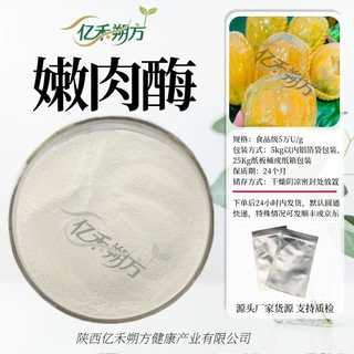 食品级嫩肉酶5万 木瓜蛋白酶 牛羊鸭老鸡猪肉嫩化现货包邮量大从