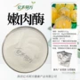 量大牛羊木瓜蛋白酶