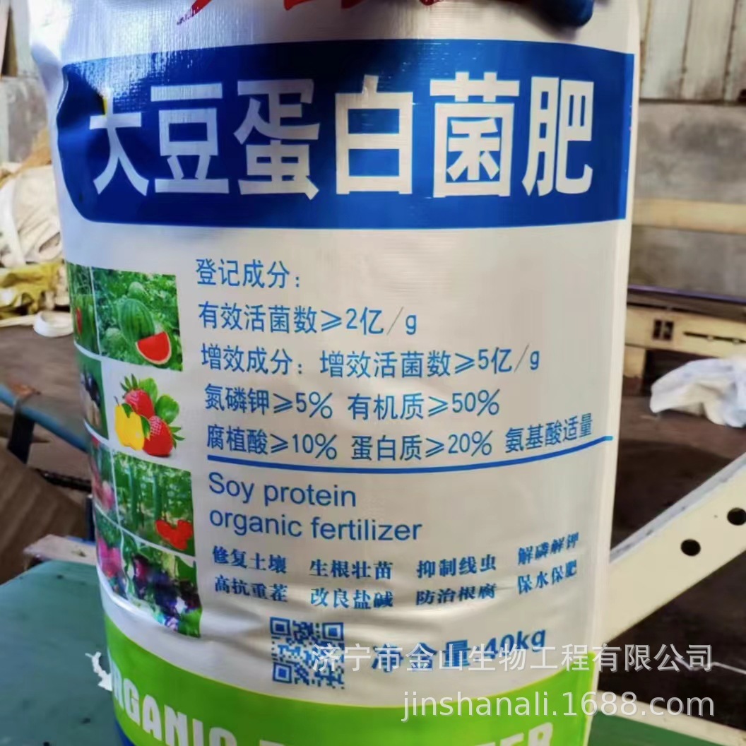 大豆蛋白菌肥  促生长和根系发达 防病虫害 补充微生物菌剂