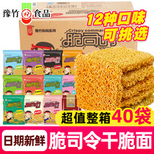 豫竹食品方便面脆司令干脆面奥尔良鸡翅味香脆面干吃面整箱袋装