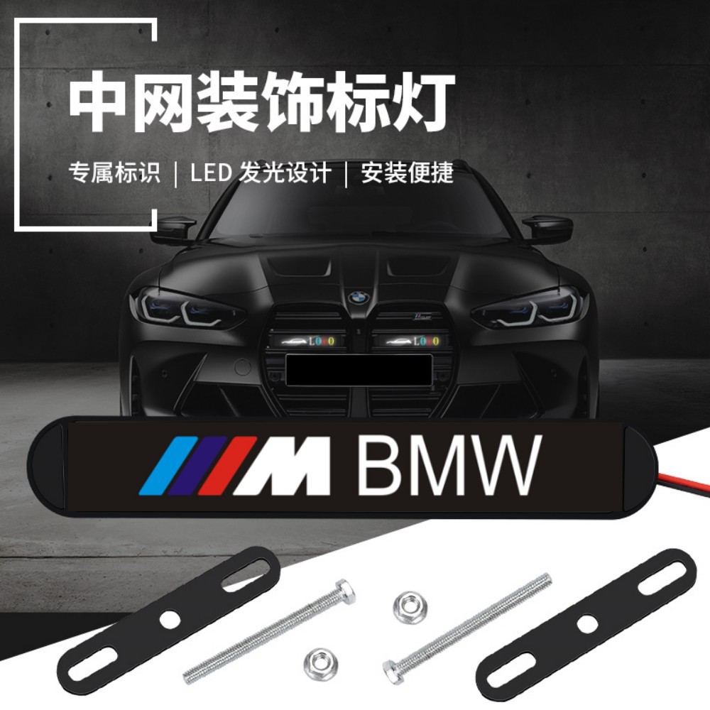 Car mid-Net logo del coche lámpara luminosa LED Lámpara decorativa faro lámpara mid-Net lámpara universal modificada lámpara de circulación diurna
