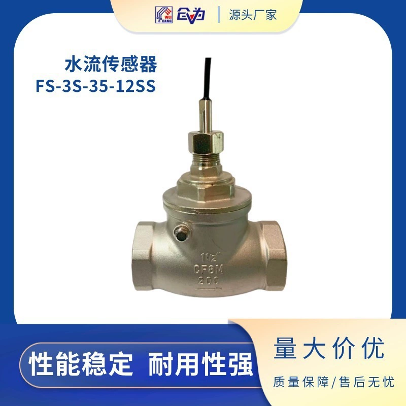 Переключатель расхода воды Ухань, прямые продажи с фабрики, переключатель расхода из нержавеющей стали FS-3S-35-12SS, двойные внутренние RC зубы