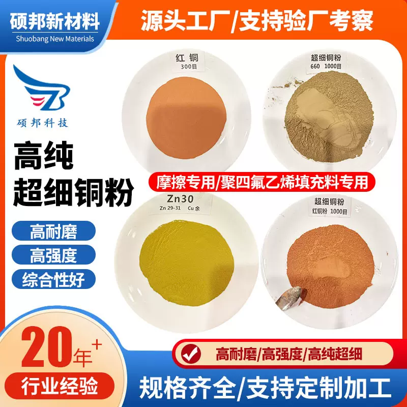 高纯铜粉高导热导电耐磨超细红铜粉300目黄铜粉青铜粉摩擦材料用