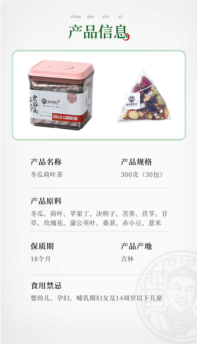 Winter Melon Lotus Leaf Tea with Apple Rose Cassia Seed Poria Licorice 300g Herbal Blend preparation
