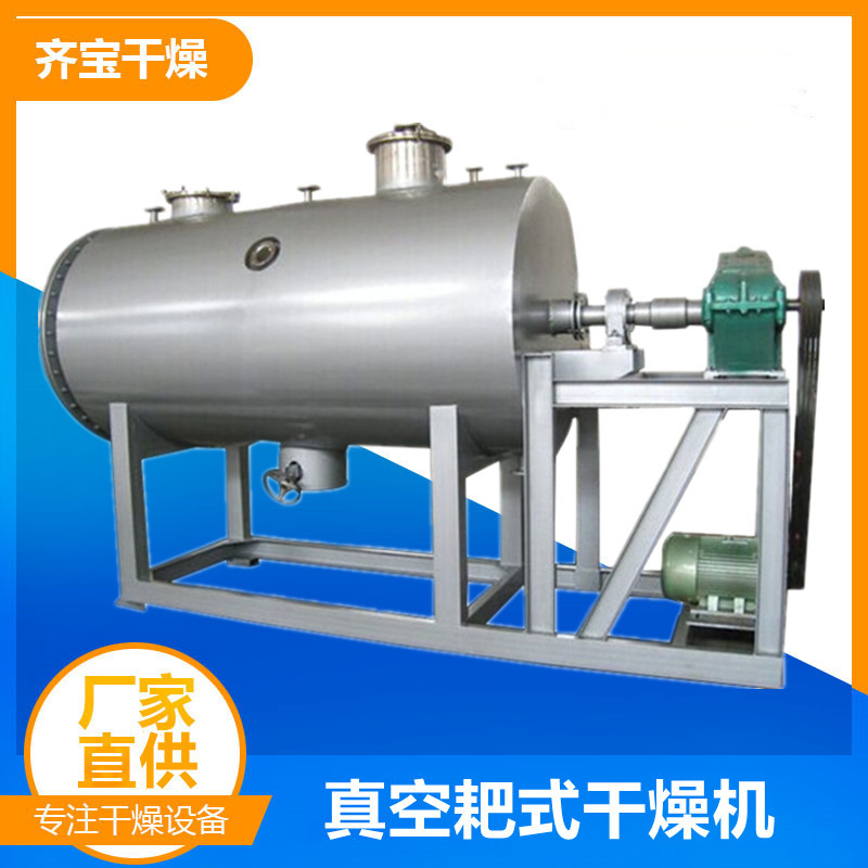 活性防锈颜料干燥机 螺旋带式真空耙式干燥机 粘稠状湿物料烘干机