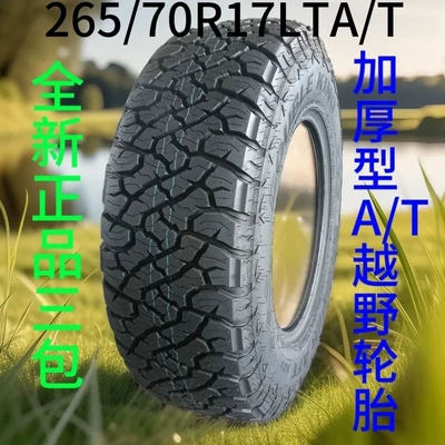 Off-road şinlər 265/70R17Lt Thickened Off-Road at