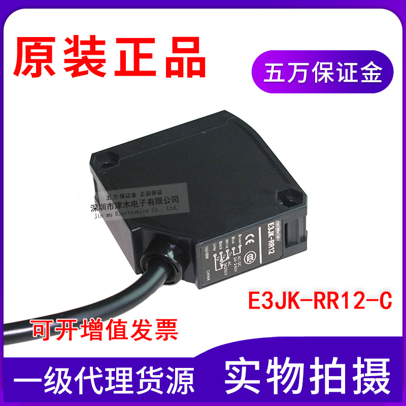 全新原装正品光电开关回归反射型E3JK-RR12-C代替E3JK-R4M2
