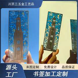 创意透光书签定制金属彩色透明漆玻璃书签定做文校园景区文创书签
