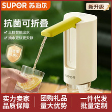 苏泊尔桶装水抽水器电动饮水机抽水神器自吸全自动矿泉水桶取水器