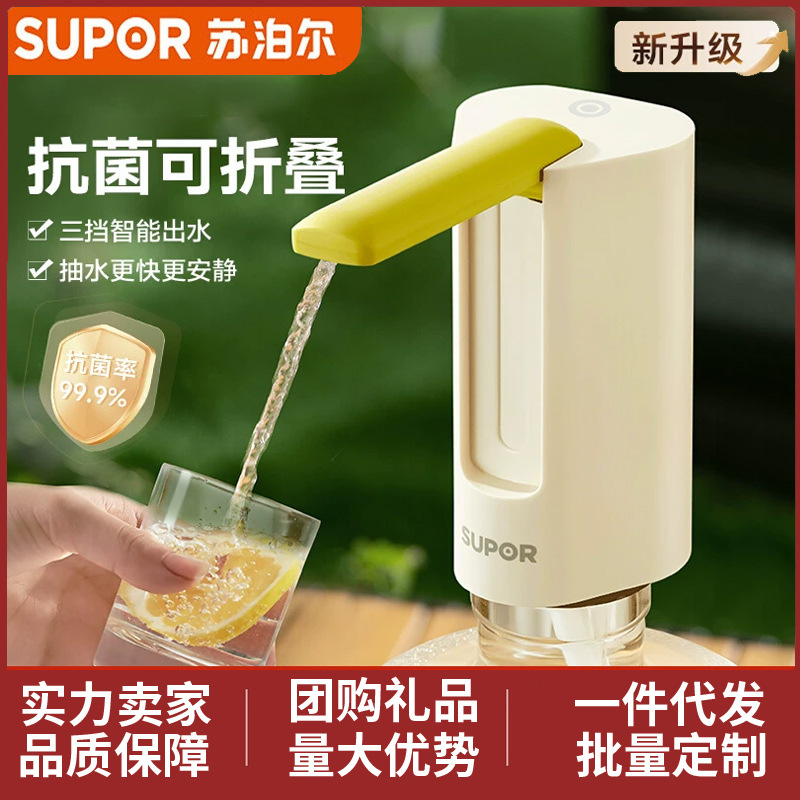 苏泊尔桶装水抽水器电动饮水机抽水神器自吸全自动矿泉水桶取水器