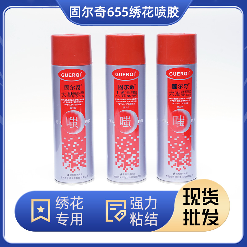 现货固尔齐655银丝绣花喷剂喷雾绣花贴布低雾化快速粘接刺绣喷胶