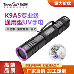 K9A5紫外线手电筒无损检测工业探伤无影胶水UV固化紫光黑光灯