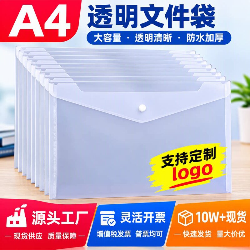 Thickened Transparent File Bag A4 File Folder Large Capacity Snap-On Document Bag File Storage Bag A4 File Bag Customization