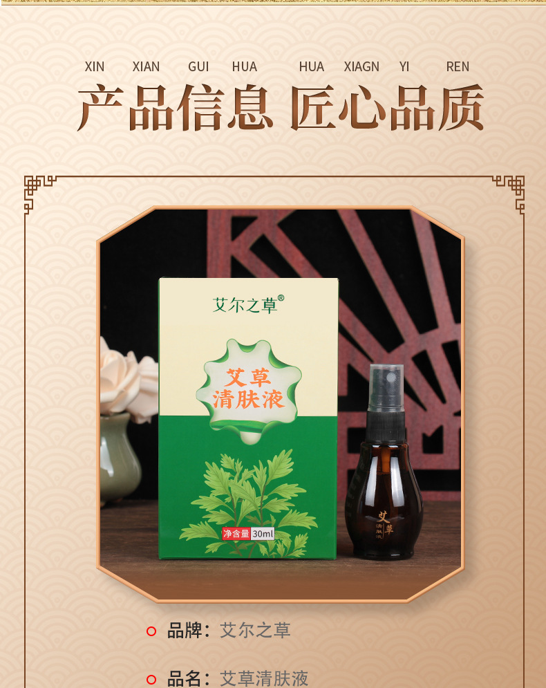 Mugwort Skin Clearing Liquid Spray 30ml Ai Cao Qing Fu Ye Herbal Topical quality and texture