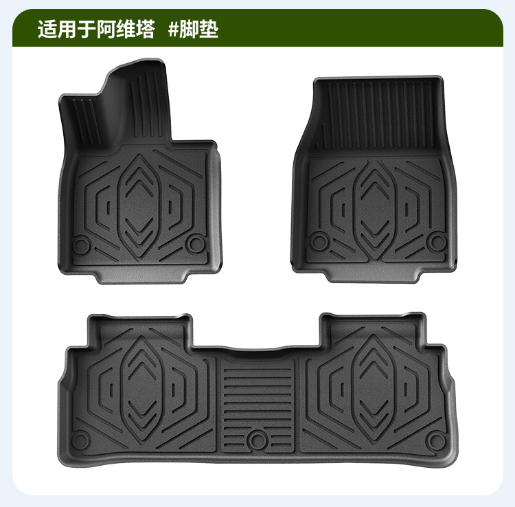 Suitable for 2024-2026 Avita 07, all-environmentally-friendly TPE car floor mats, double-layer floor mats, wholesale