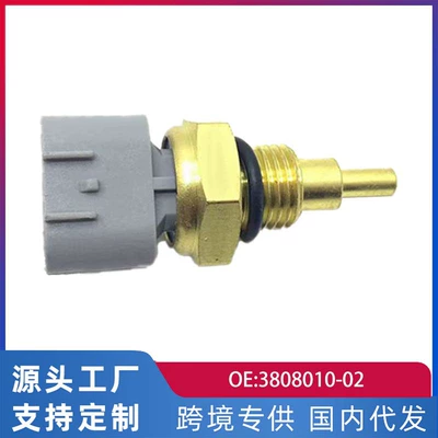 Applicable to Changan 474 Wuling Fengguang 330 Fashion Water Temperature Sensor (Grey Circle 3 Insertion) 3808010-02