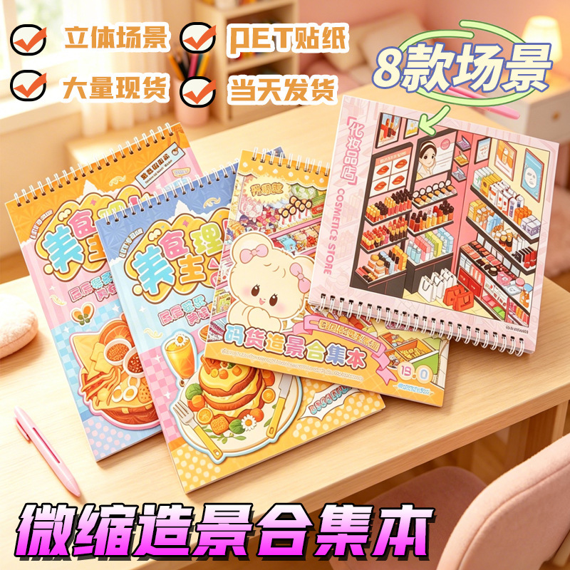 Collection of Landscape Stickers in Stock, Cute Cartoon 3D Houses, Educational Children's Toys, DIY Journal Decoration Stickers