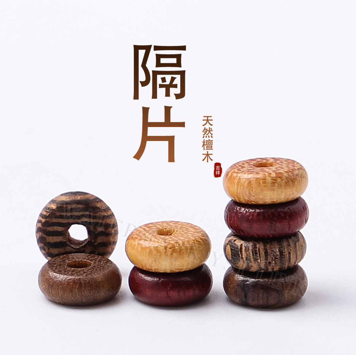 血檀木隔片6MM木质散珠黄金檀手串DIY隔珠佛珠文玩檀木隔片配件批