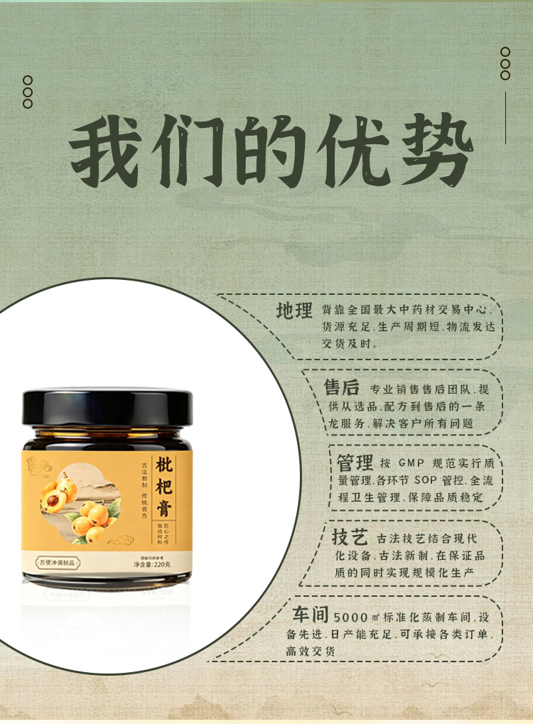 Handcrafted Loquat & Autumn Pear Paste (Eriobotrya japonica) — Slow-Simmered Herbal Fruit Paste, 220g preparation