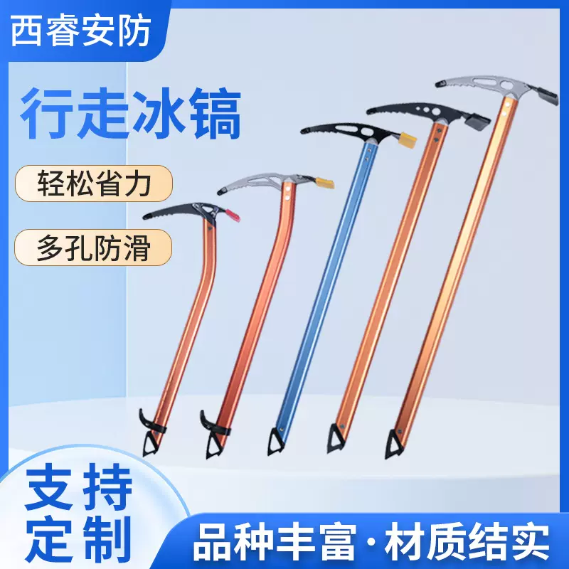 冰镐冰斧攀冰器材铝合金登山镐冰镐行走户外雪地冰雪山攀岩用品
