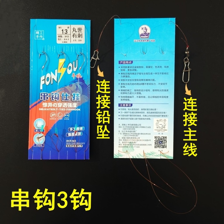 丸世有刺串钩仕挂成品 3钩4钩5钩装串钩沅江市丰收钓具厂