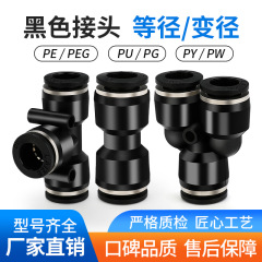 莱沢気動快速ジョイントpuストレートpg pepepinput変径py三方気管クイックプラグ4 10-8mm