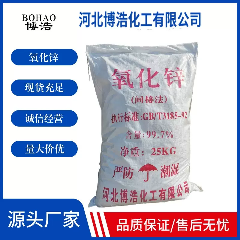 厂家货源 现货供应氧化锌 间接法氧化锌 直接法氧化锌 活性氧化锌