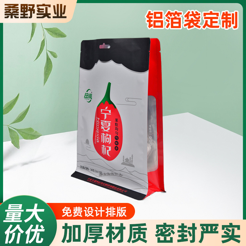 自立自封零食包装袋八边封拉链袋铝箔食品包装袋枸杞包装密封袋