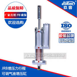 JRB气液增压缸1T3T 5T10T20T30T力行程可调增压缸 增力增压气缸