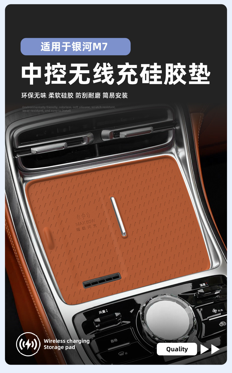 Suitable for Geely Galaxy M7 Silicone Wireless Charging Pad, Central Control Phone Pad, Accessories, Interior Decoration, Anti-Slip