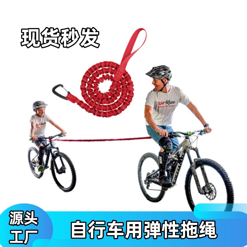 户外自行车牵引绳山地车便携拉力绳多功能拖车绳子骑行配件现货